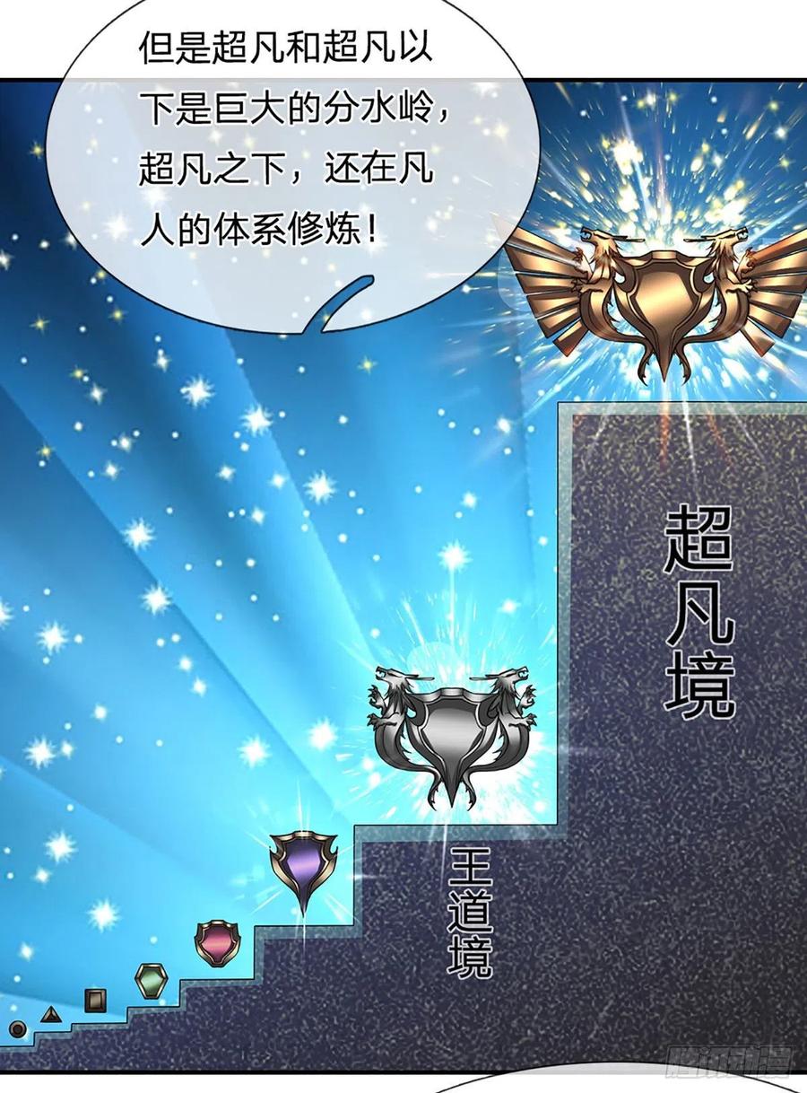被困百万年：弟子遍布诸天万界 第163话 一条泥鳅，幻化为龙 第32页