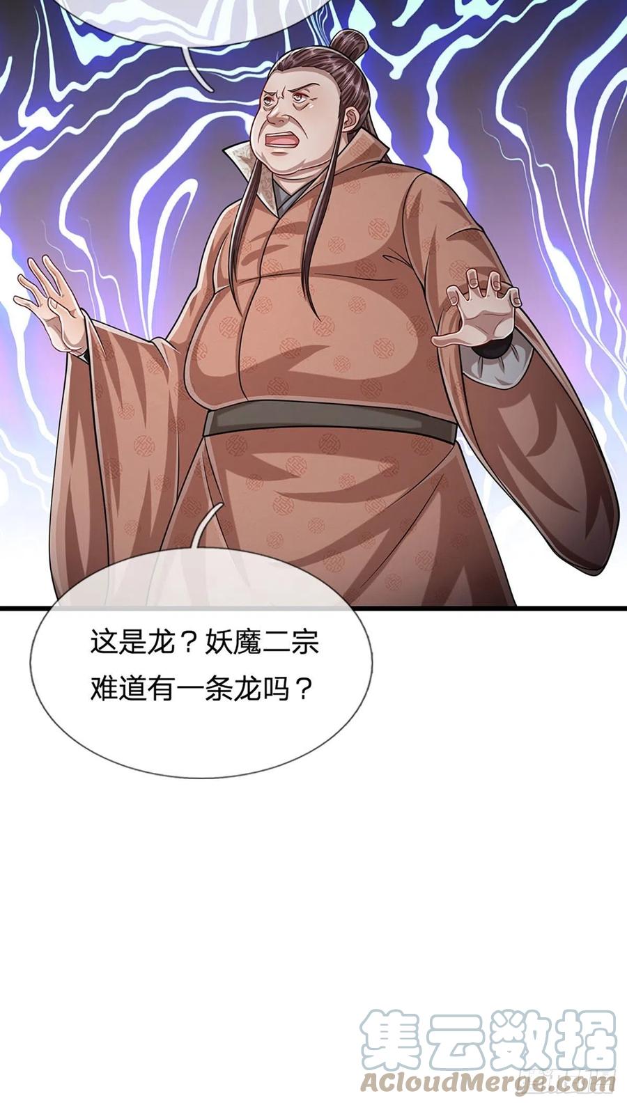 被困百万年：弟子遍布诸天万界 第163话 一条泥鳅，幻化为龙 第15页