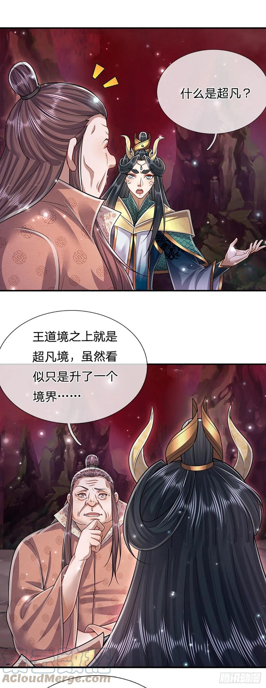被困百万年：弟子遍布诸天万界 第163话 一条泥鳅，幻化为龙 第31页