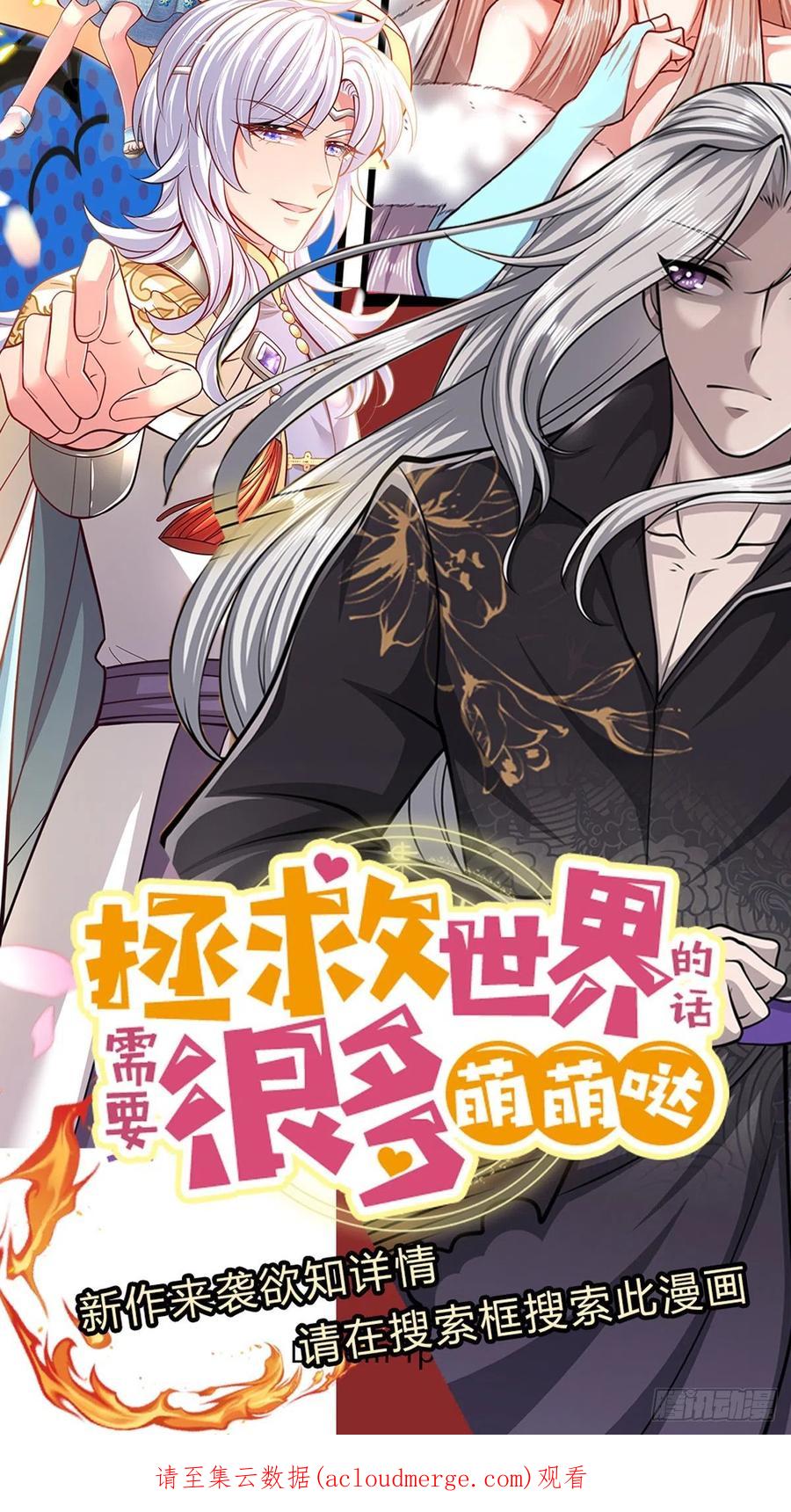 被困百万年：弟子遍布诸天万界 第163话 一条泥鳅，幻化为龙 第42页