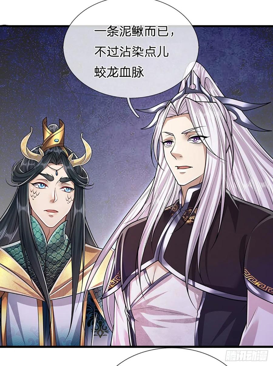 被困百万年：弟子遍布诸天万界 第163话 一条泥鳅，幻化为龙 第18页