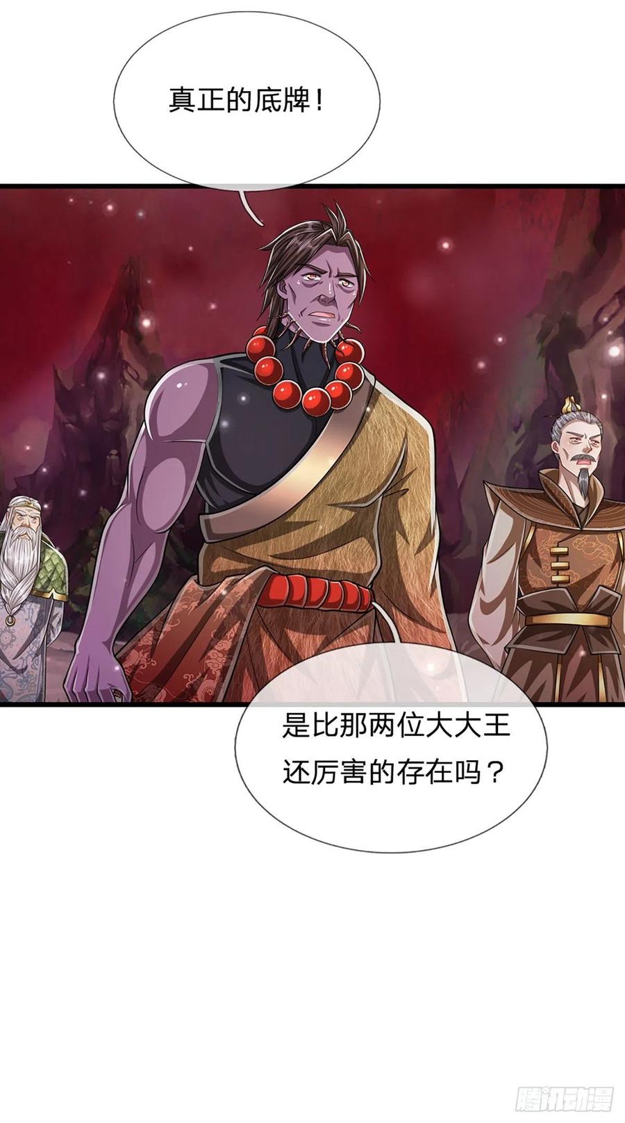 被困百万年：弟子遍布诸天万界 第163话 一条泥鳅，幻化为龙 第8页