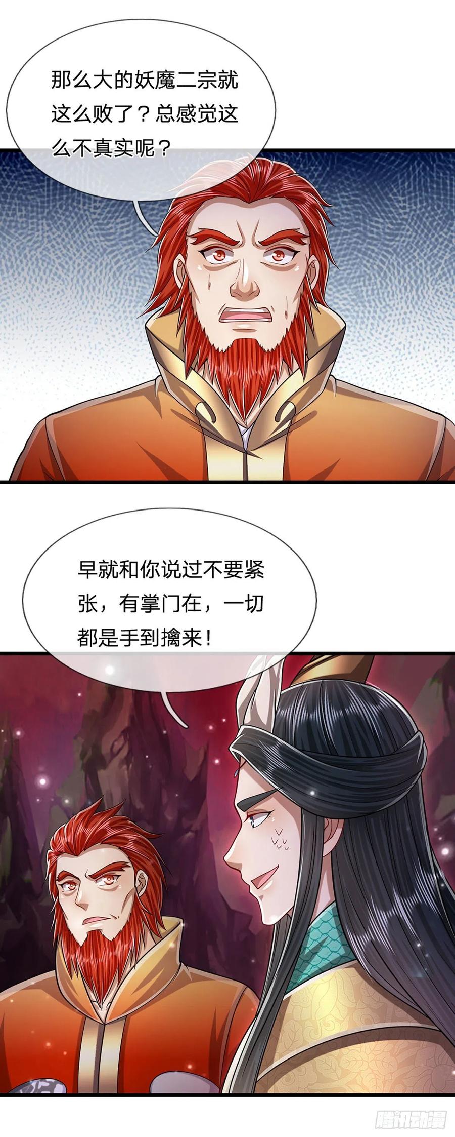 被困百万年：弟子遍布诸天万界 第163话 一条泥鳅，幻化为龙 第4页