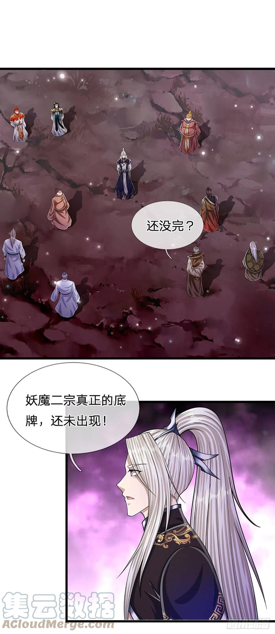 被困百万年：弟子遍布诸天万界 第163话 一条泥鳅，幻化为龙 第7页