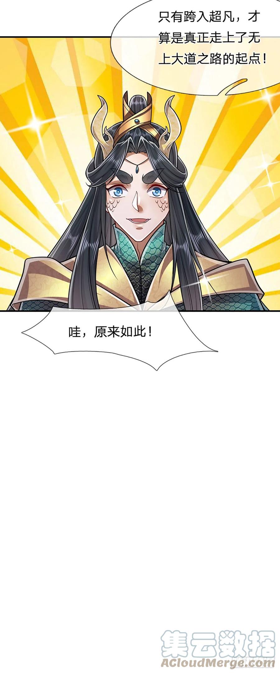 被困百万年：弟子遍布诸天万界 第163话 一条泥鳅，幻化为龙 第33页