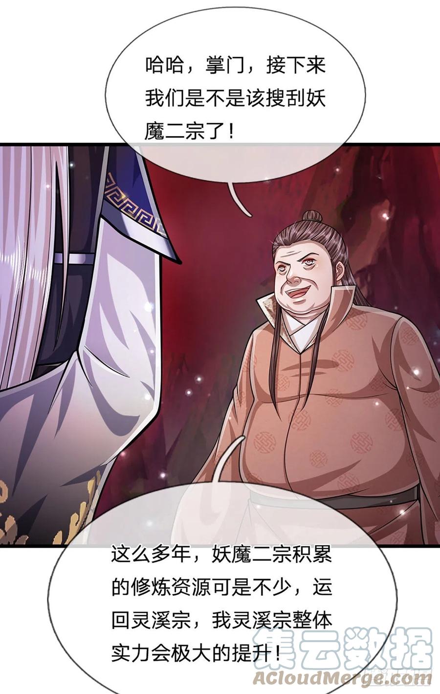 被困百万年：弟子遍布诸天万界 第163话 一条泥鳅，幻化为龙 第5页