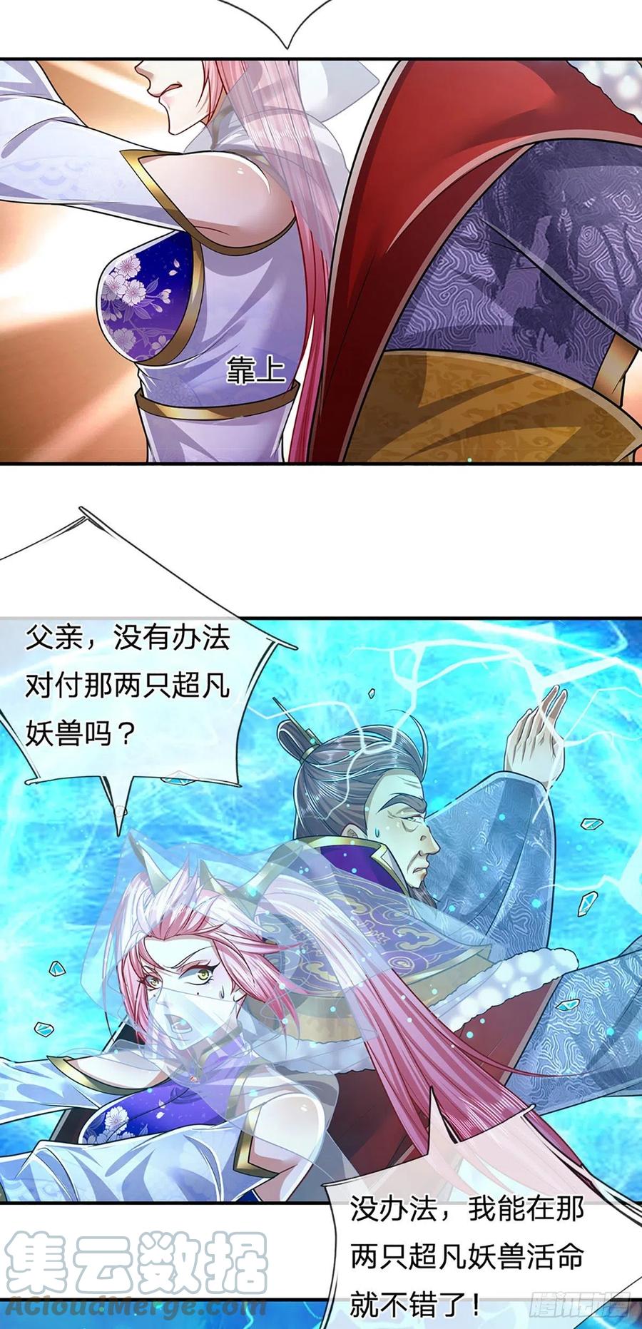 被困百万年：弟子遍布诸天万界 第164话 特殊法则，防不胜防 第46页