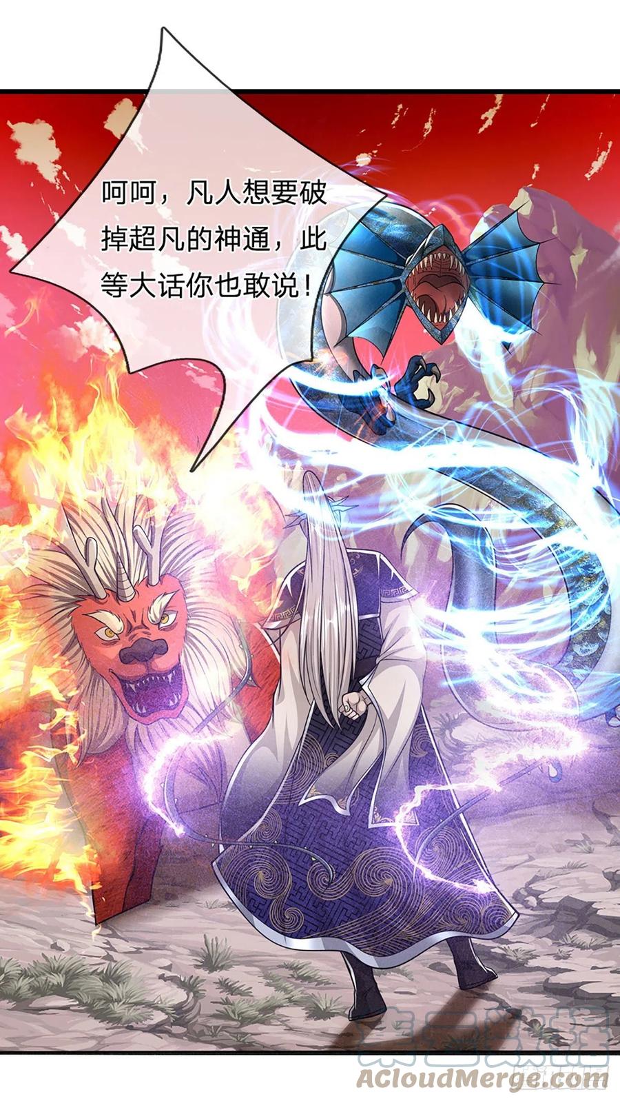 被困百万年：弟子遍布诸天万界 第165话 超凡妖兽，大补之物 第10页
