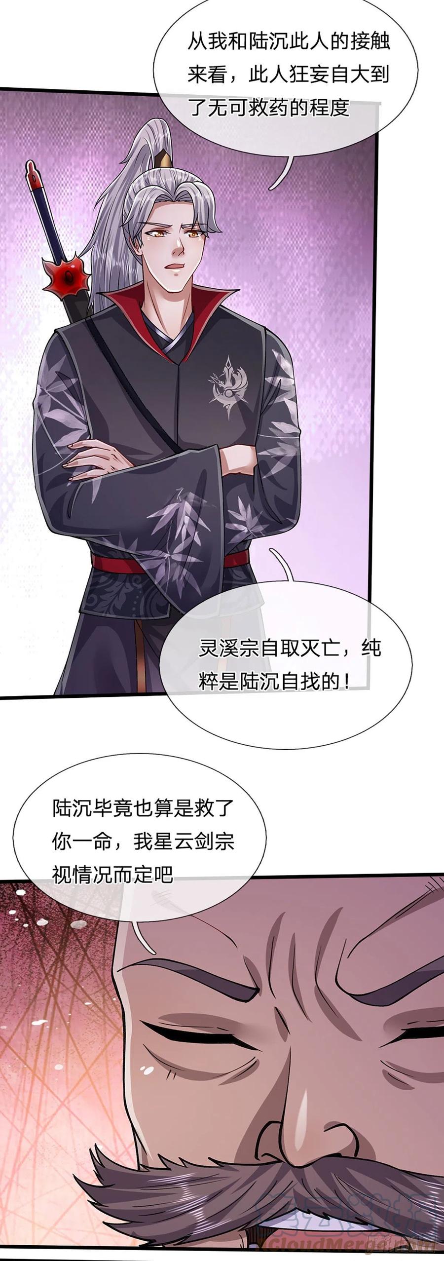 被困百万年：弟子遍布诸天万界 第165话 超凡妖兽，大补之物 第43页