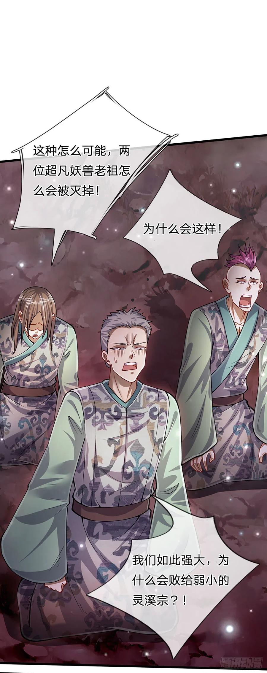 被困百万年：弟子遍布诸天万界 第165话 超凡妖兽，大补之物 第30页