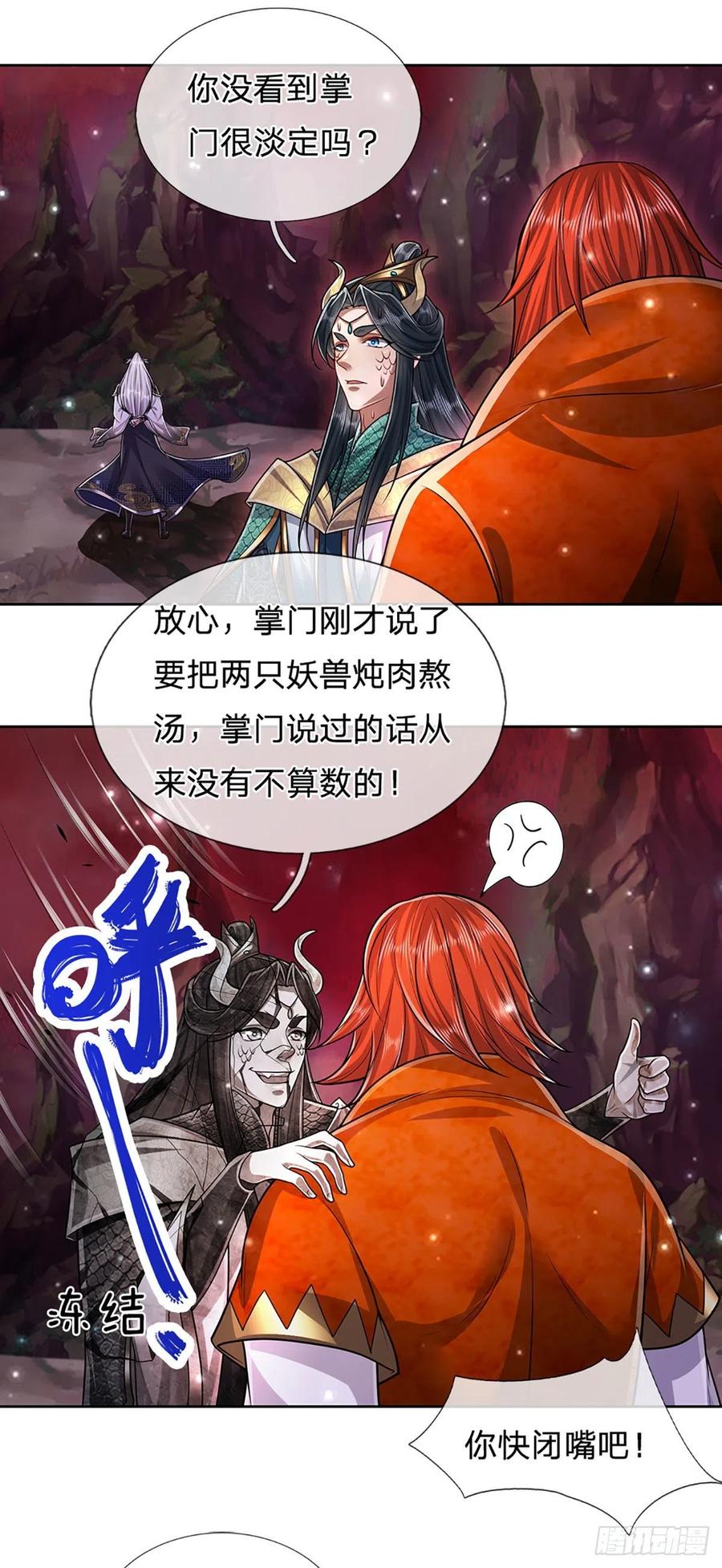 被困百万年：弟子遍布诸天万界 第165话 超凡妖兽，大补之物 第5页