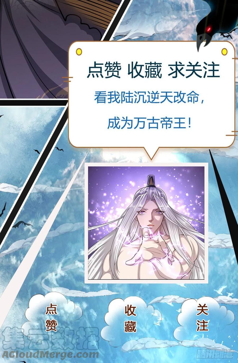被困百万年：弟子遍布诸天万界 第165话 超凡妖兽，大补之物 第46页