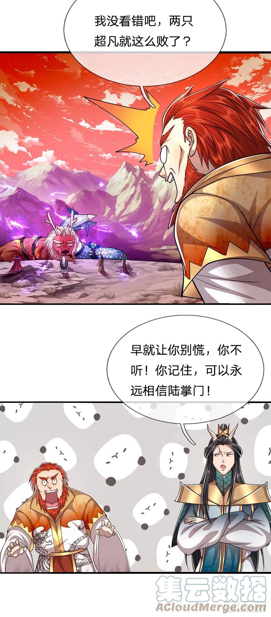 被困百万年：弟子遍布诸天万界 第165话 超凡妖兽，大补之物 第25页