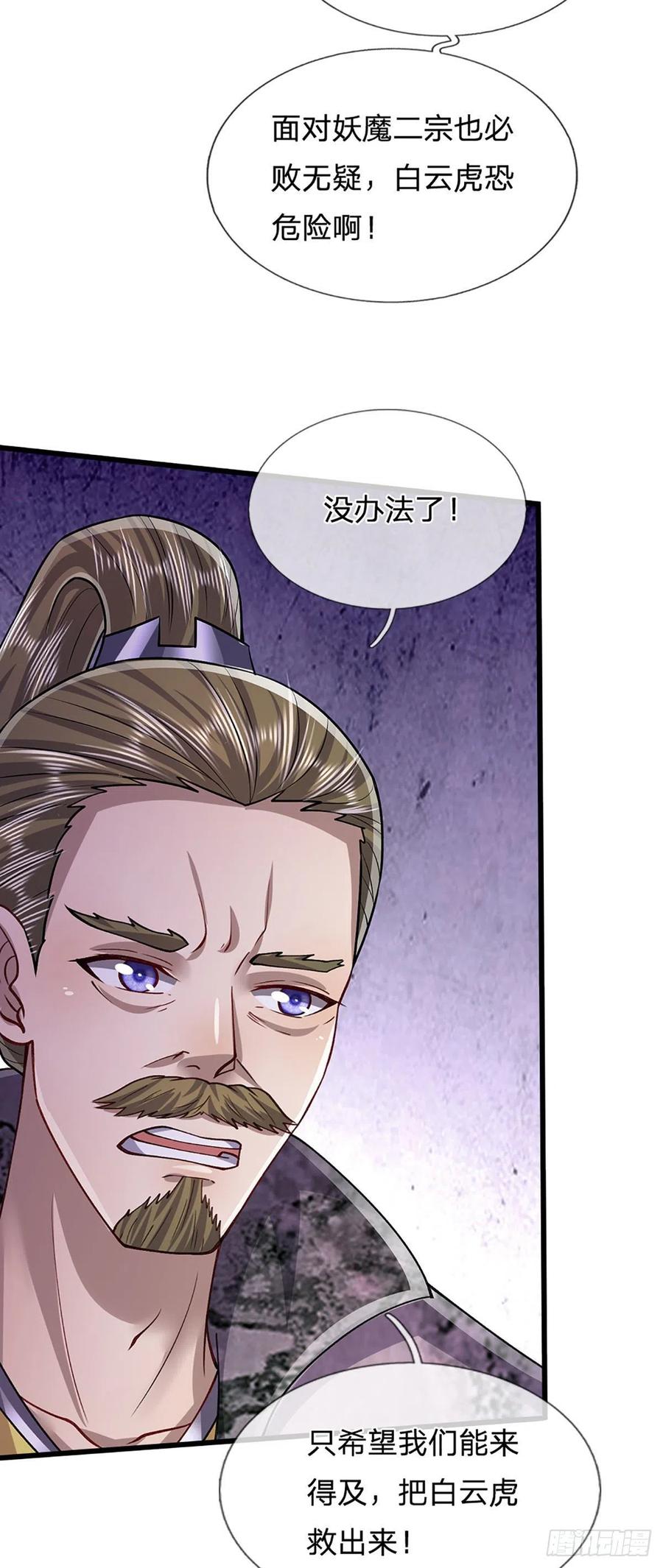 被困百万年：弟子遍布诸天万界 第165话 超凡妖兽，大补之物 第41页
