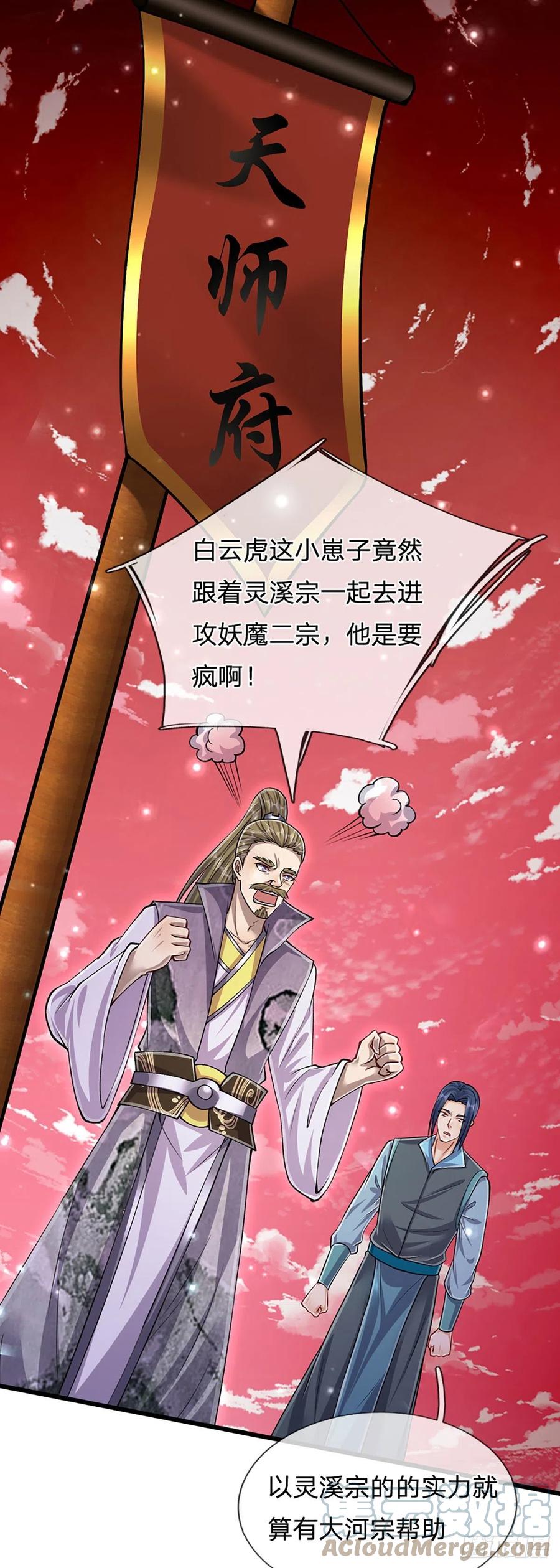 被困百万年：弟子遍布诸天万界 第165话 超凡妖兽，大补之物 第40页