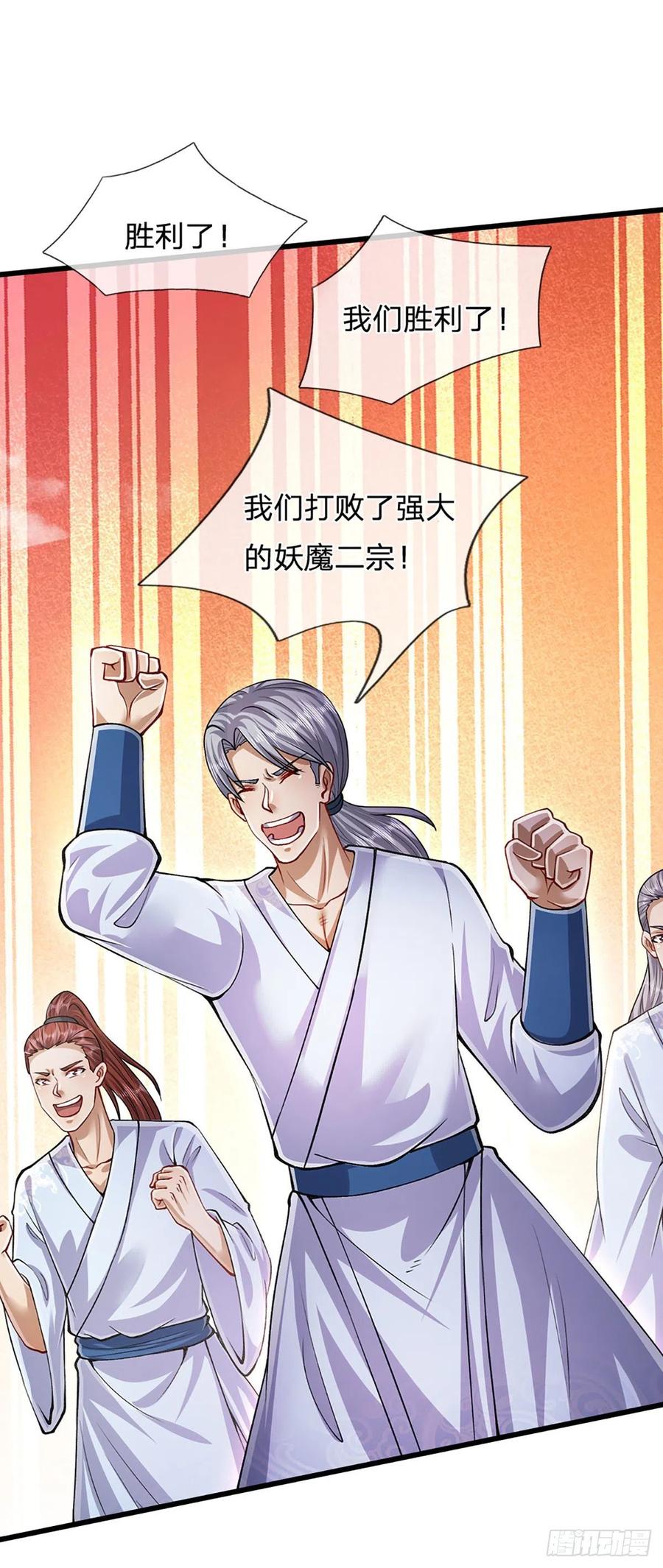 被困百万年：弟子遍布诸天万界 第165话 超凡妖兽，大补之物 第29页