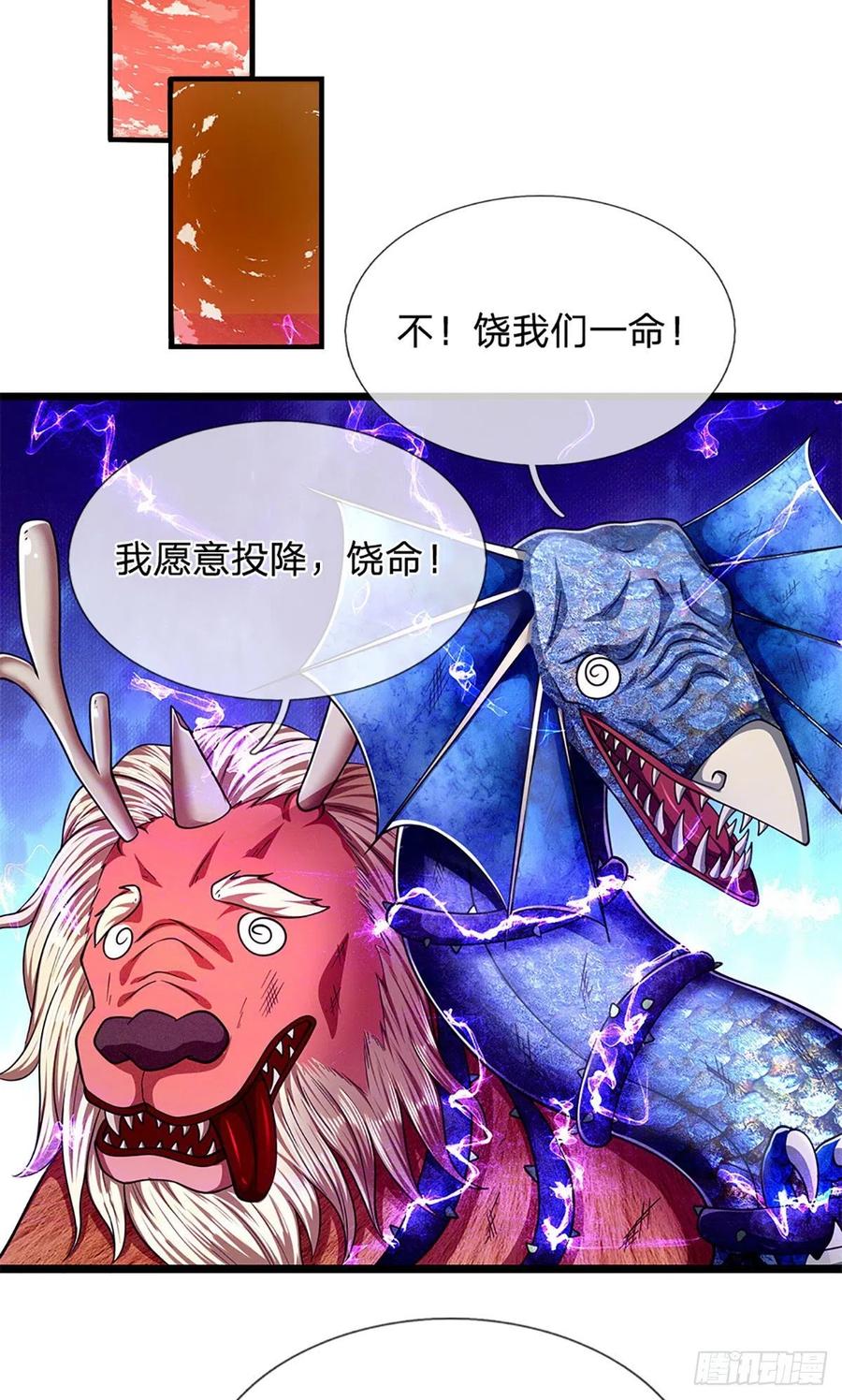 被困百万年：弟子遍布诸天万界 第165话 超凡妖兽，大补之物 第24页