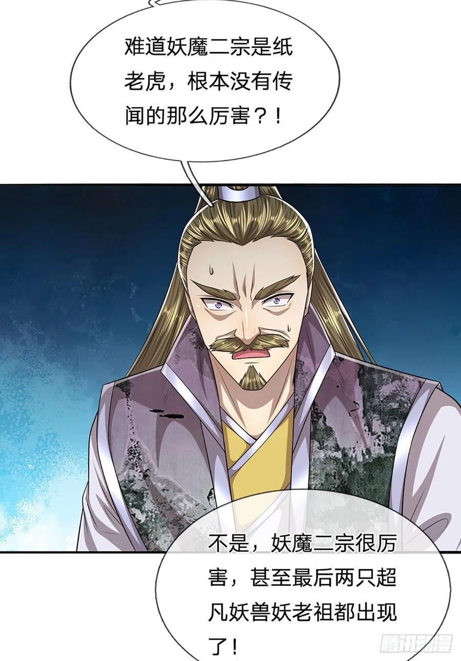 被困百万年：弟子遍布诸天万界 第166话 名震天脉，不枉此生 第29页