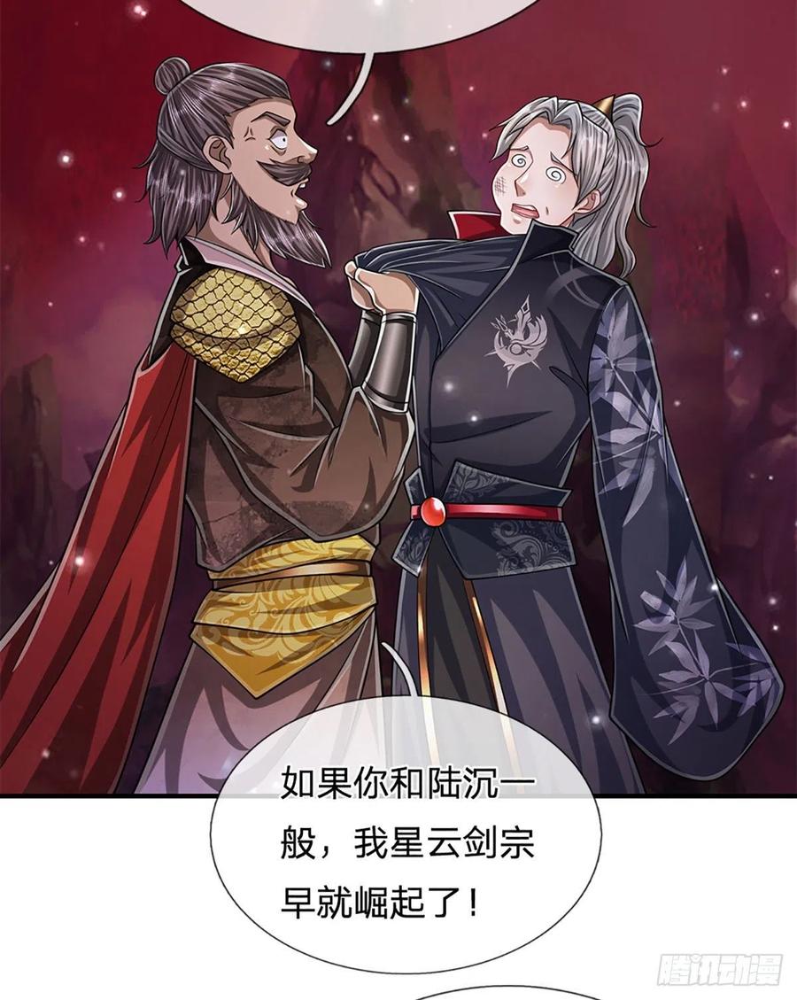 被困百万年：弟子遍布诸天万界 第166话 名震天脉，不枉此生 第42页
