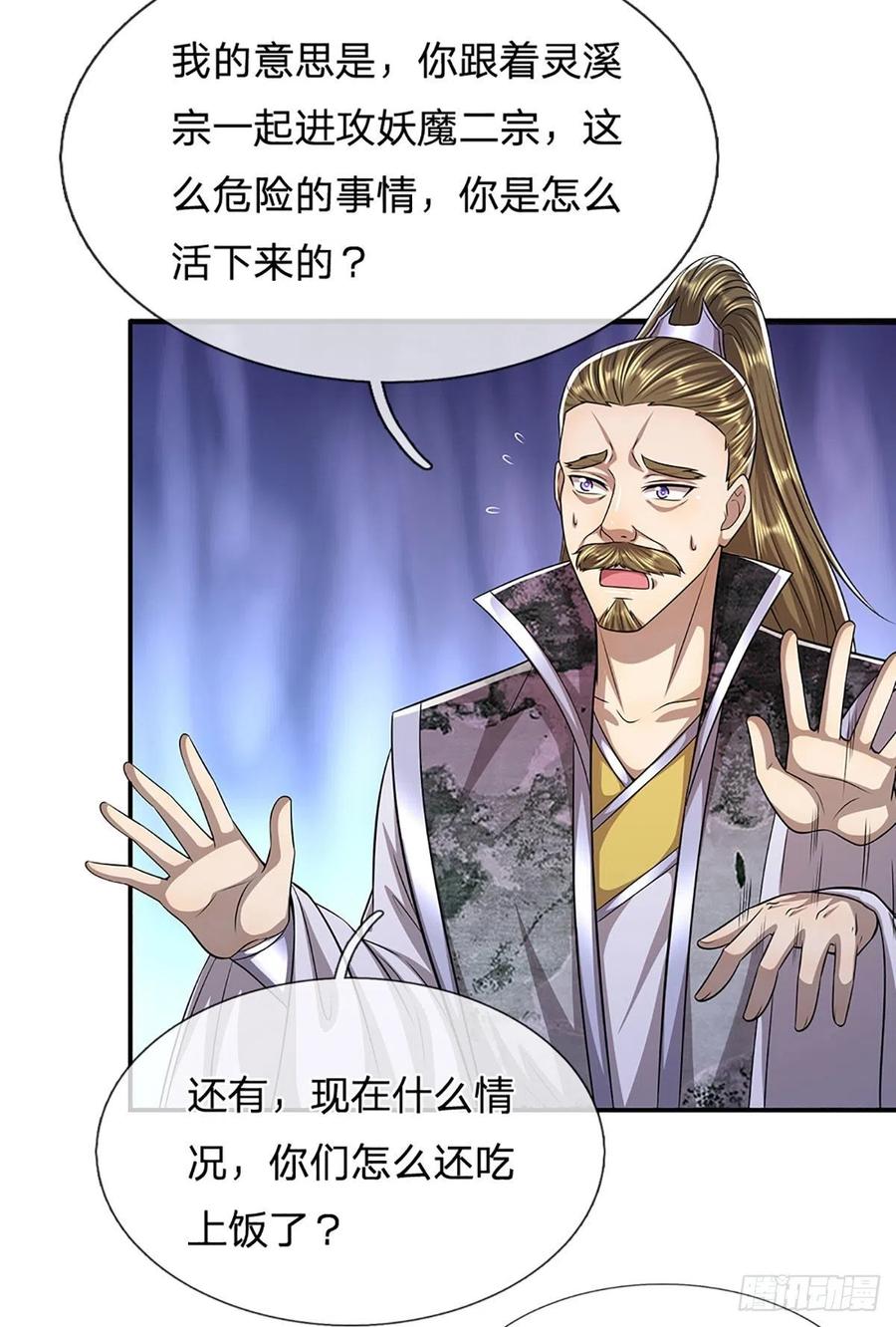 被困百万年：弟子遍布诸天万界 第166话 名震天脉，不枉此生 第27页