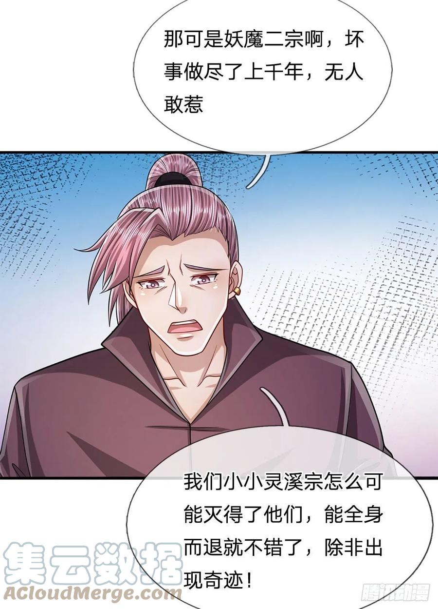被困百万年：弟子遍布诸天万界 第167话 种子出关，屠尽贼子 第5页