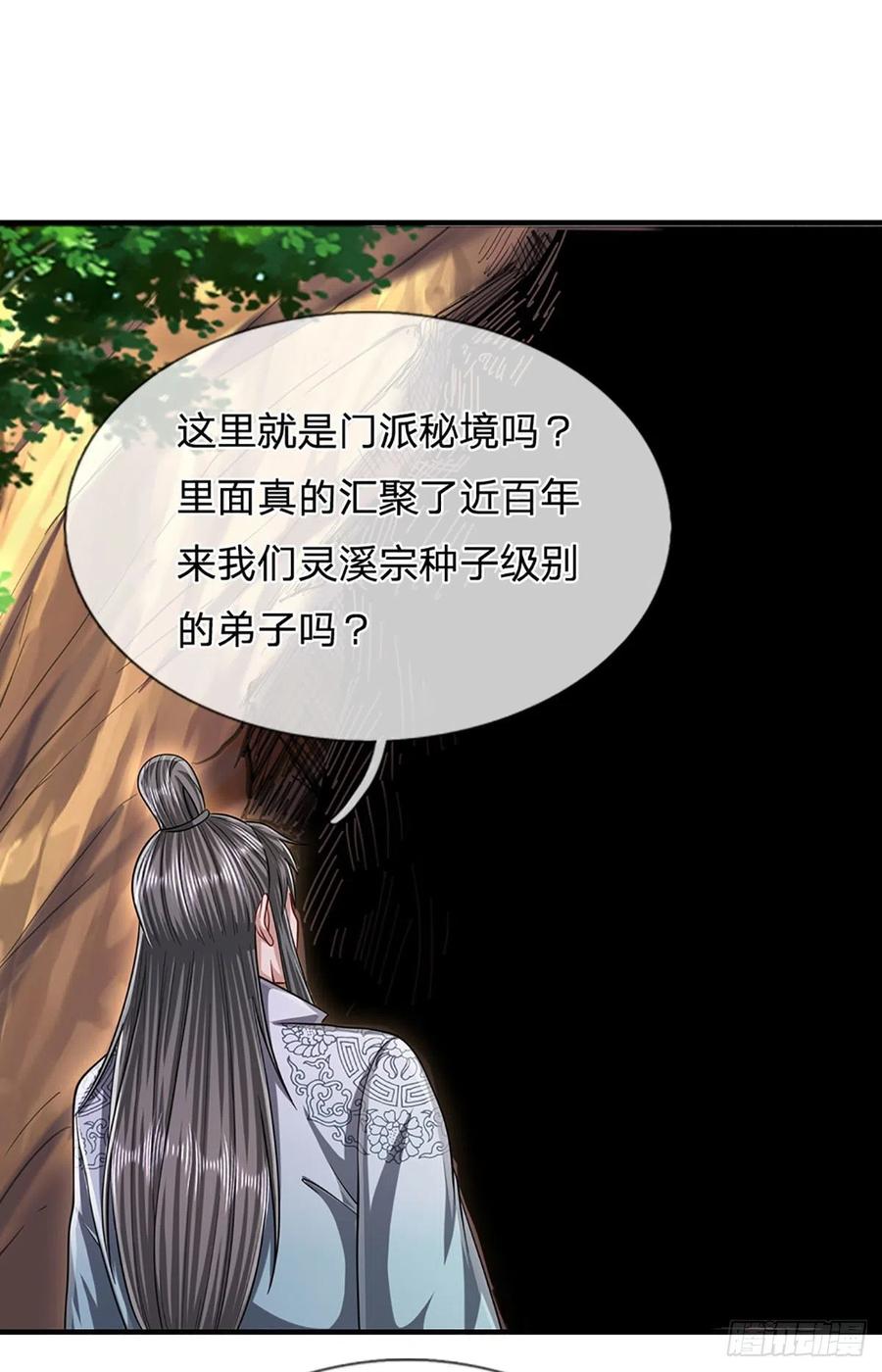 被困百万年：弟子遍布诸天万界 第167话 种子出关，屠尽贼子 第8页