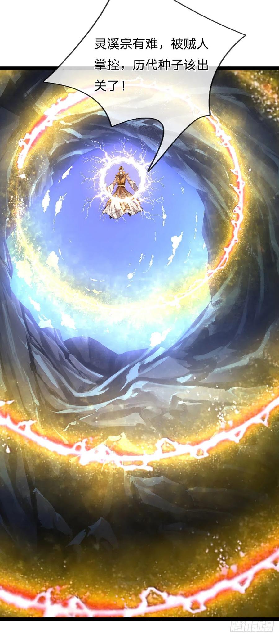 被困百万年：弟子遍布诸天万界 第167话 种子出关，屠尽贼子 第32页