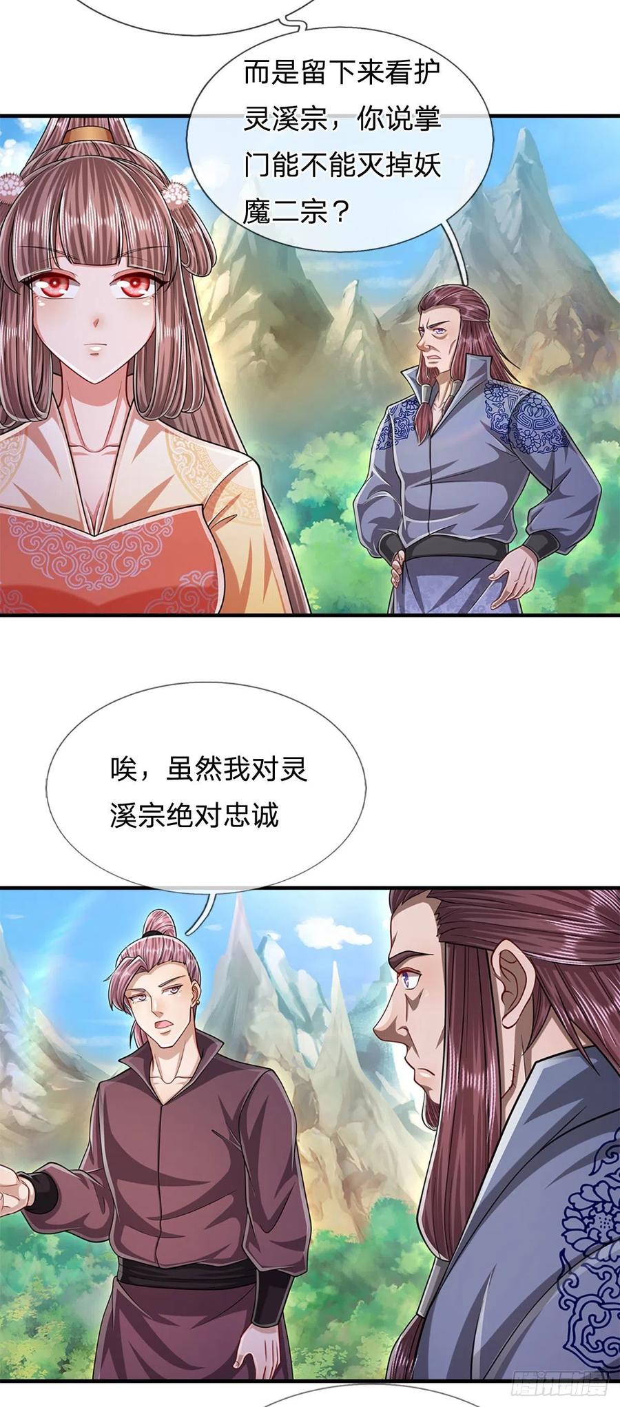 被困百万年：弟子遍布诸天万界 第167话 种子出关，屠尽贼子 第4页