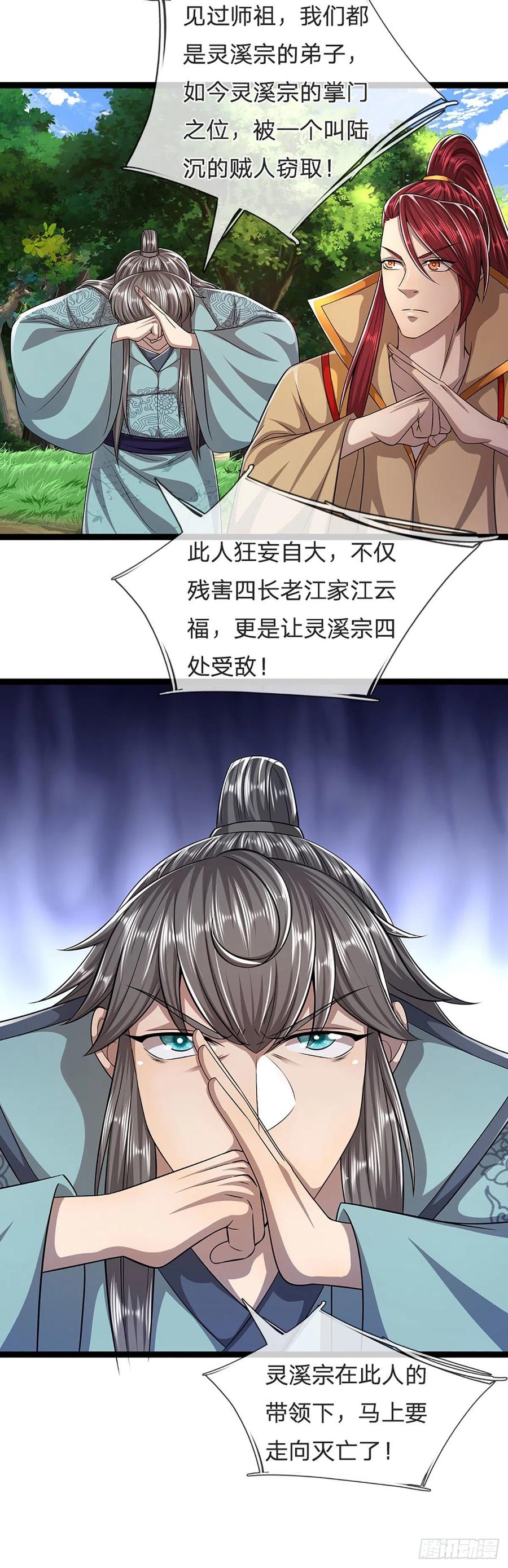被困百万年：弟子遍布诸天万界 第167话 种子出关，屠尽贼子 第20页