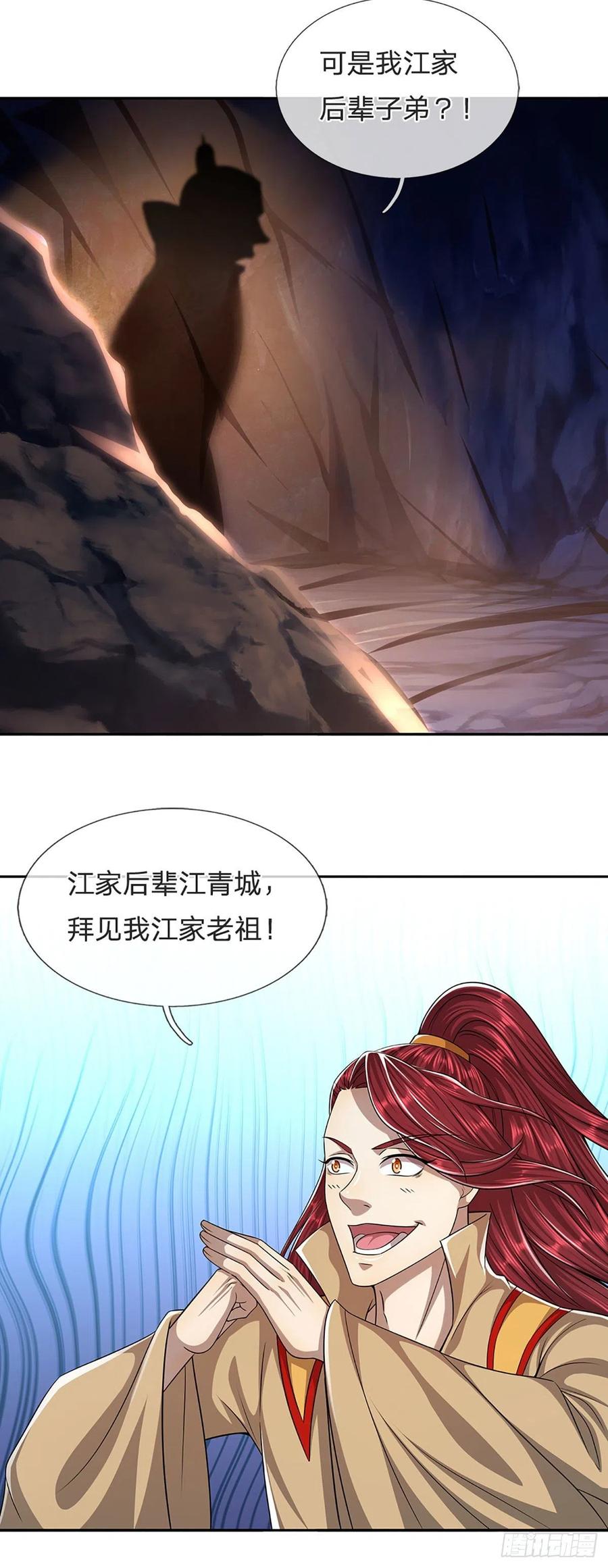 被困百万年：弟子遍布诸天万界 第167话 种子出关，屠尽贼子 第16页