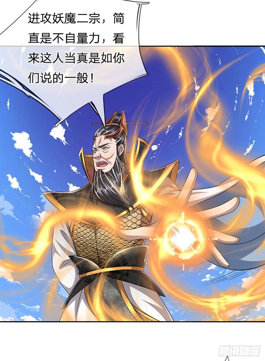 被困百万年：弟子遍布诸天万界 第167话 种子出关，屠尽贼子 第28页