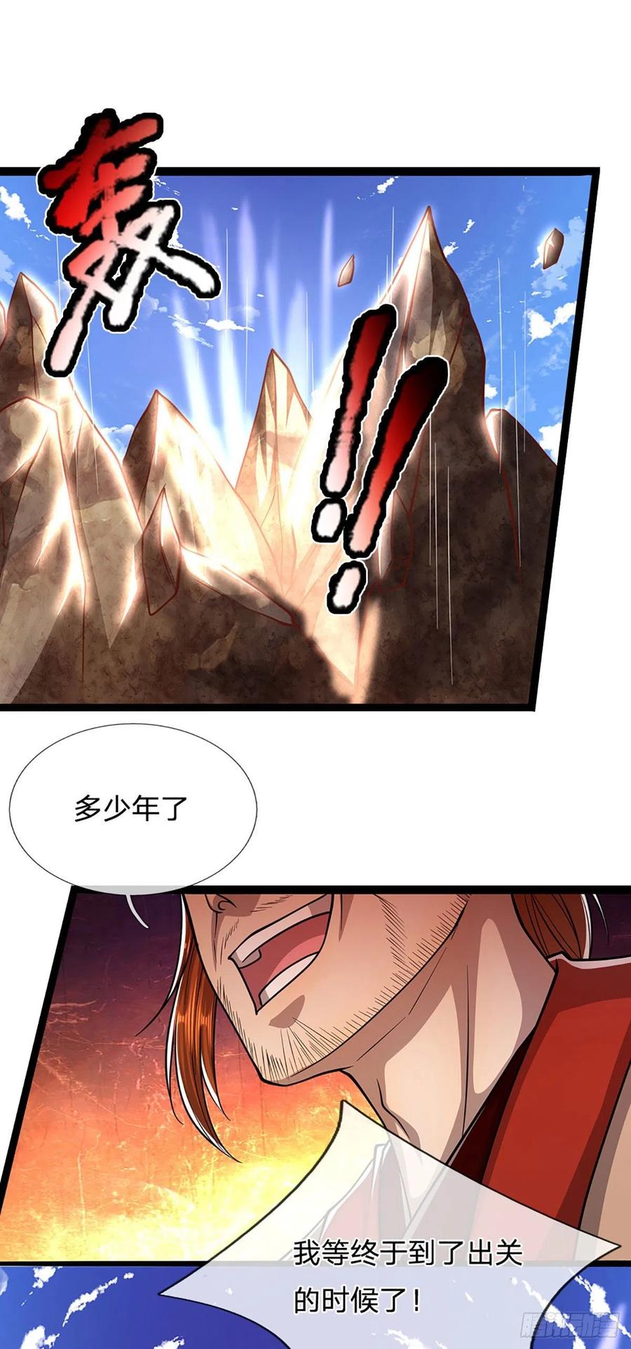被困百万年：弟子遍布诸天万界 第167话 种子出关，屠尽贼子 第34页