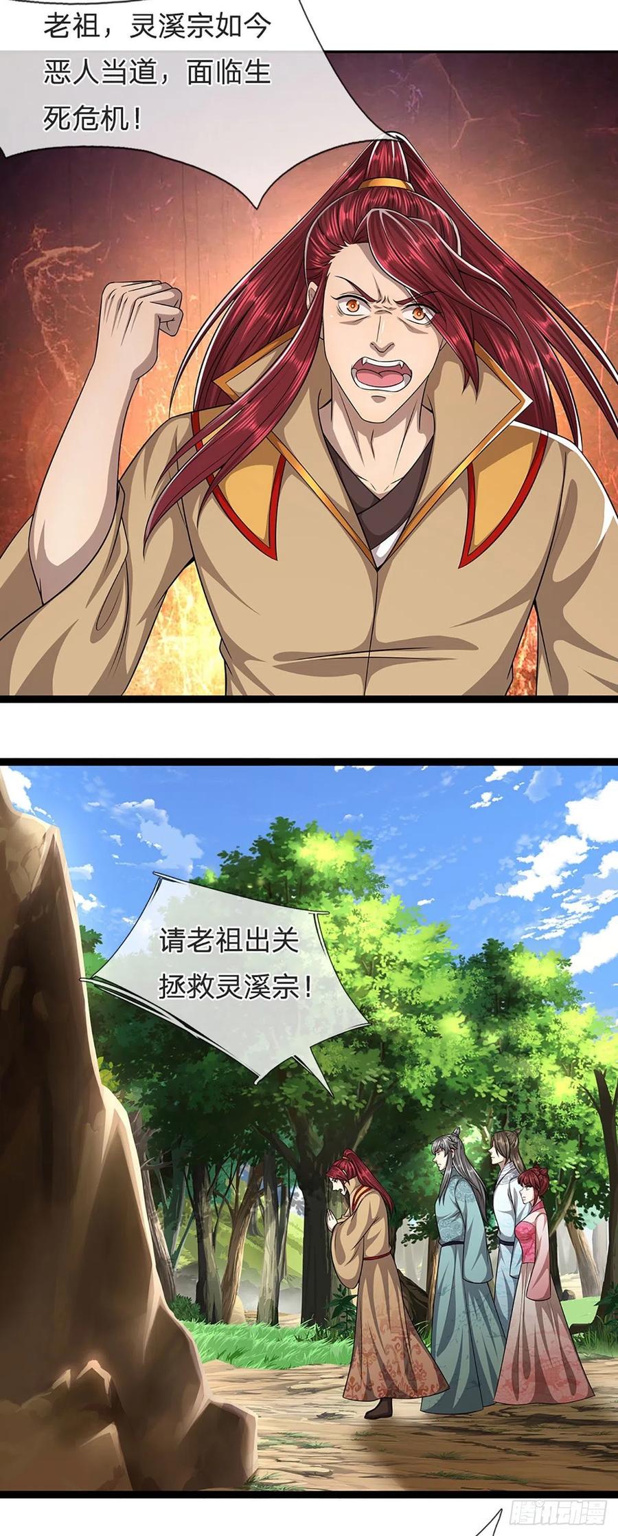 被困百万年：弟子遍布诸天万界 第167话 种子出关，屠尽贼子 第18页