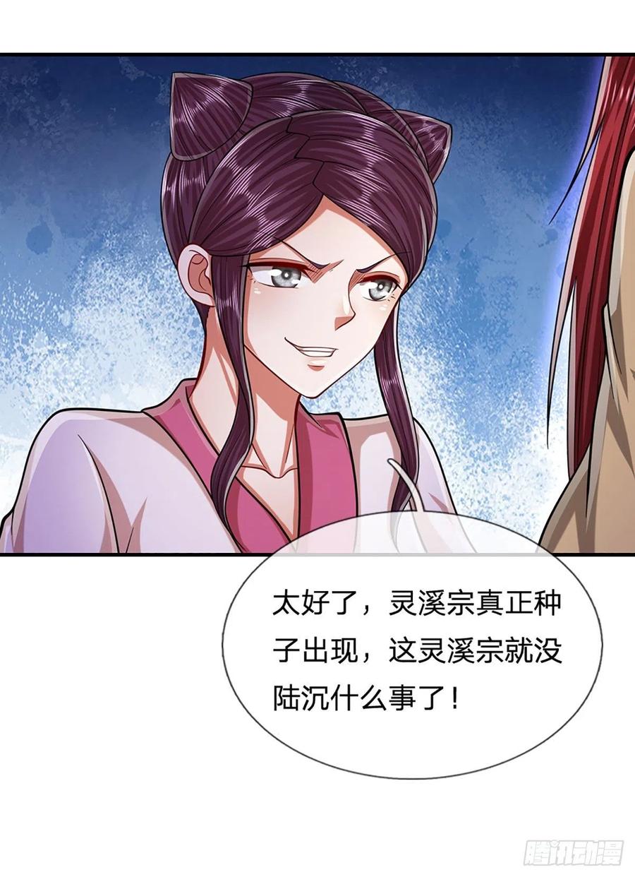 被困百万年：弟子遍布诸天万界 第167话 种子出关，屠尽贼子 第10页