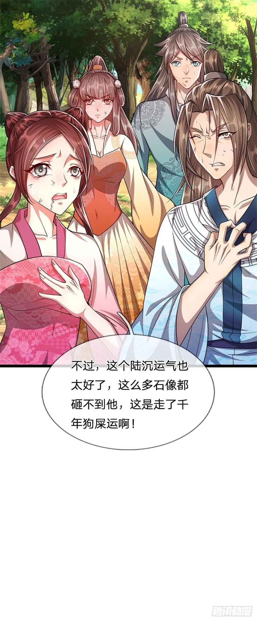 被困百万年：弟子遍布诸天万界 第15话 谁的石子？打倒石人！ 第24页
