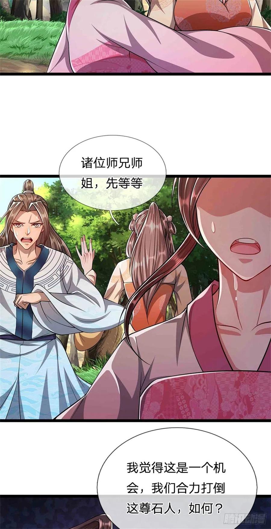 被困百万年：弟子遍布诸天万界 第15话 谁的石子？打倒石人！ 第28页