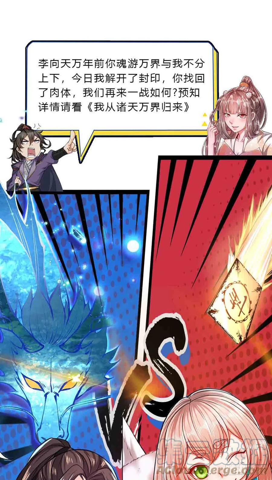 被困百万年：弟子遍布诸天万界 第15话 谁的石子？打倒石人！ 第31页