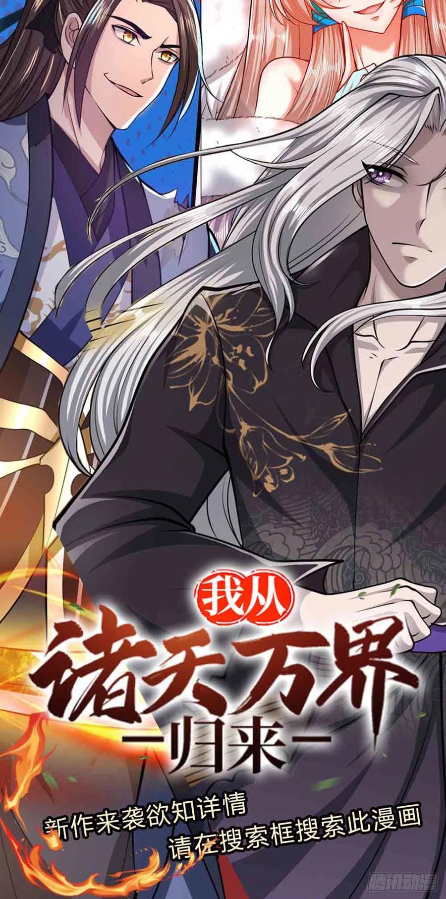 被困百万年：弟子遍布诸天万界 第15话 谁的石子？打倒石人！ 第32页