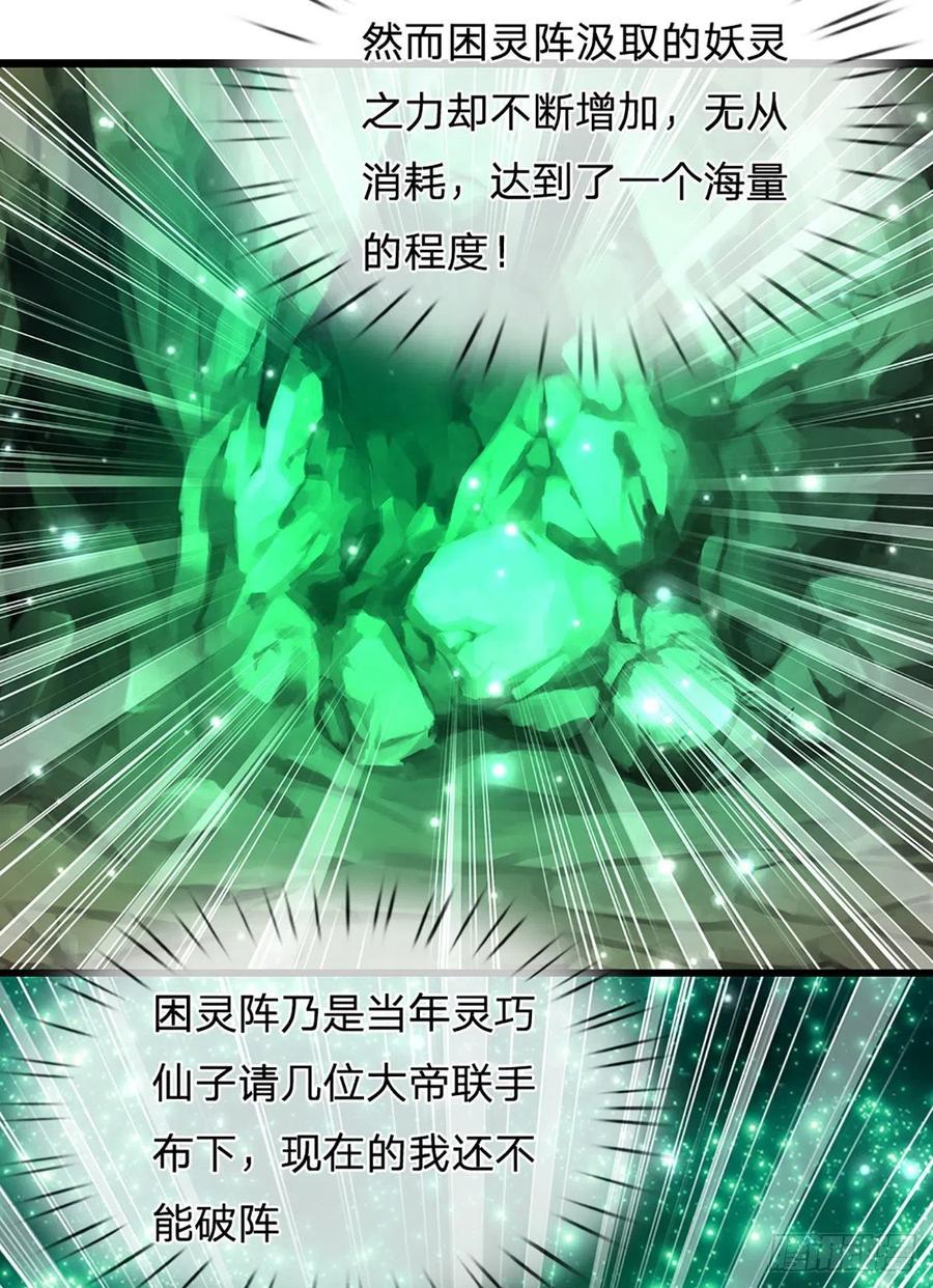 被困百万年：弟子遍布诸天万界 第168话 妖灵之力，壮大体魄 第38页