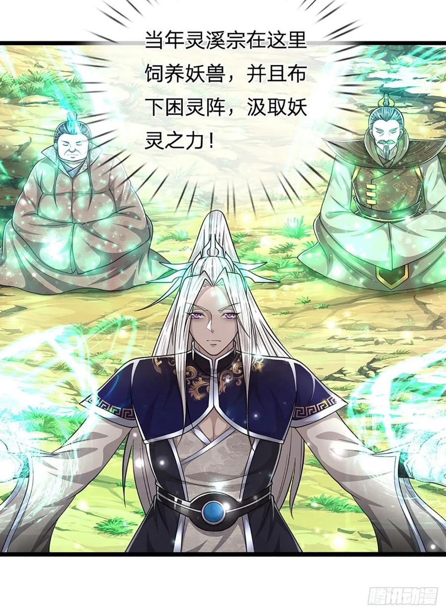 被困百万年：弟子遍布诸天万界 第168话 妖灵之力，壮大体魄 第36页