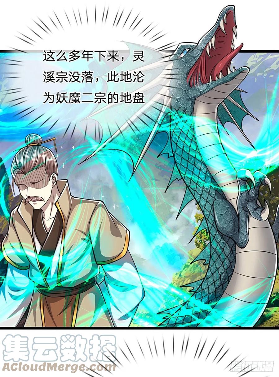 被困百万年：弟子遍布诸天万界 第168话 妖灵之力，壮大体魄 第37页