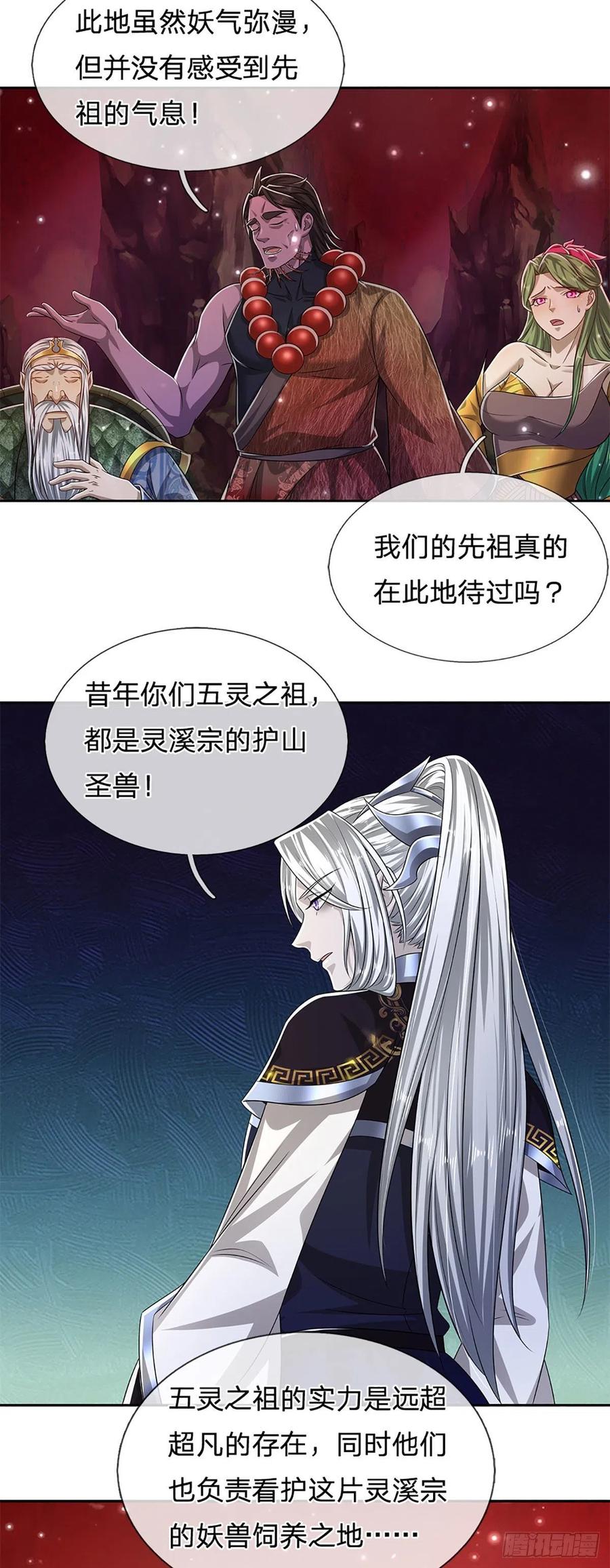 被困百万年：弟子遍布诸天万界 第168话 妖灵之力，壮大体魄 第14页