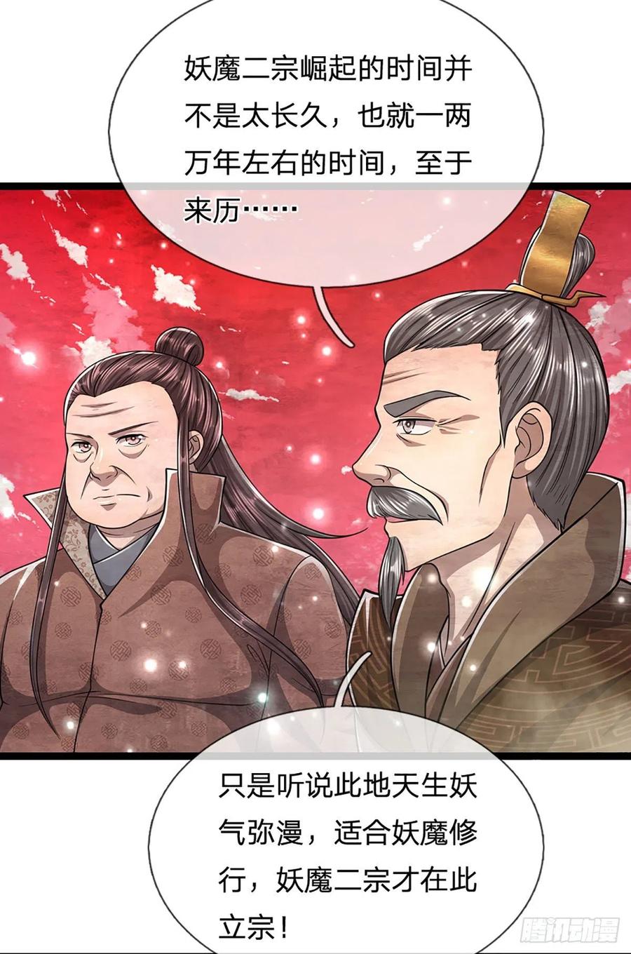 被困百万年：弟子遍布诸天万界 第168话 妖灵之力，壮大体魄 第5页