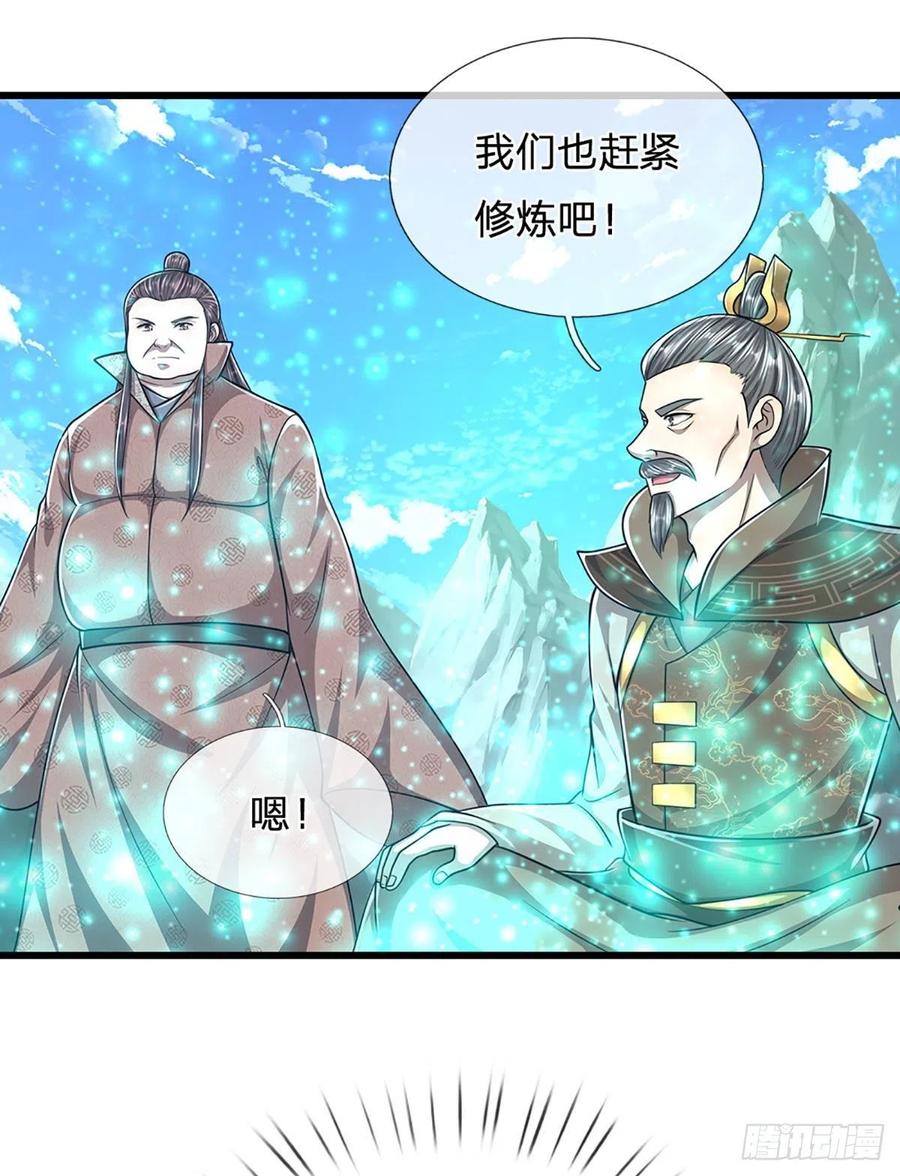 被困百万年：弟子遍布诸天万界 第168话 妖灵之力，壮大体魄 第35页