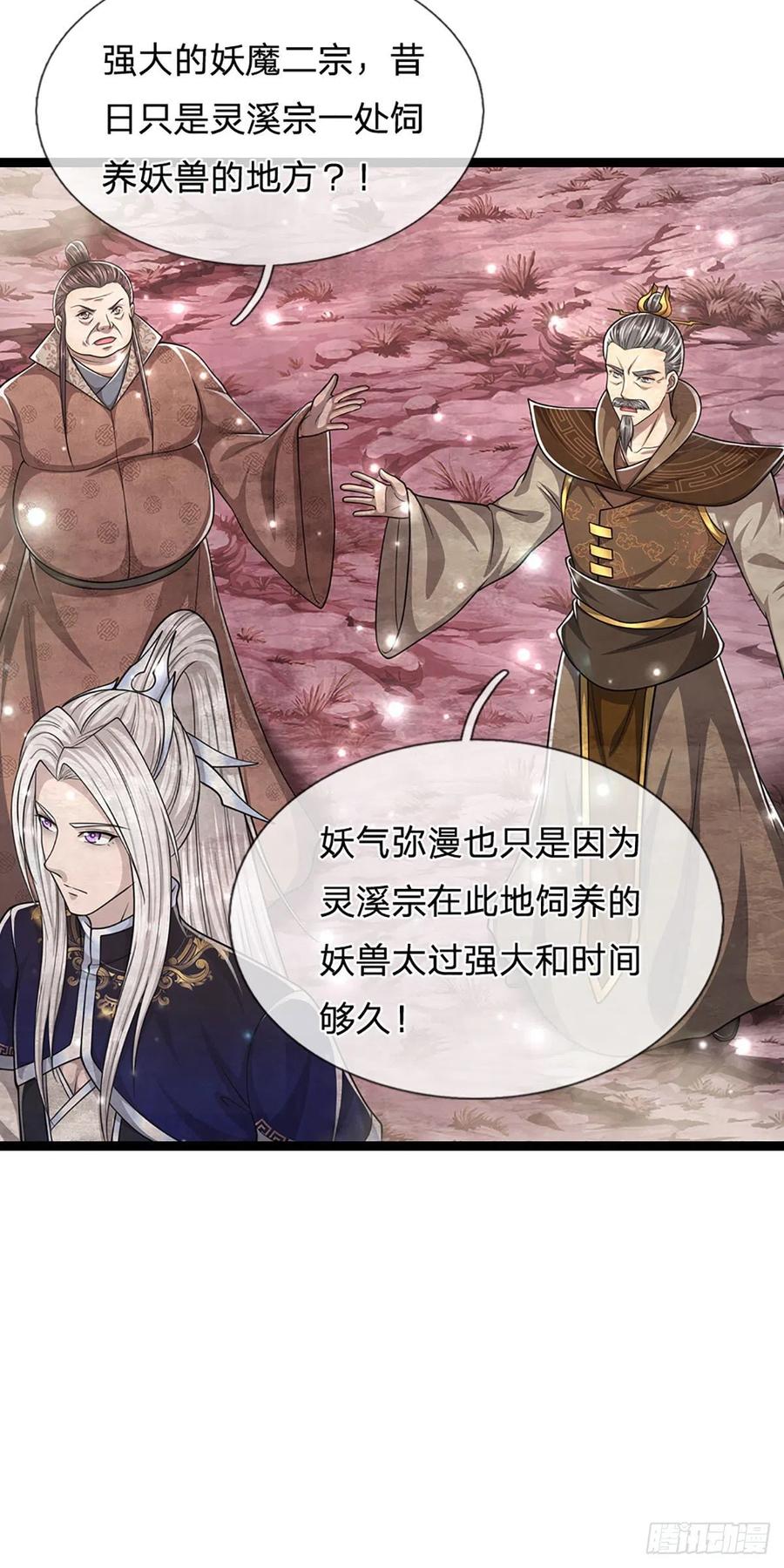 被困百万年：弟子遍布诸天万界 第168话 妖灵之力，壮大体魄 第9页