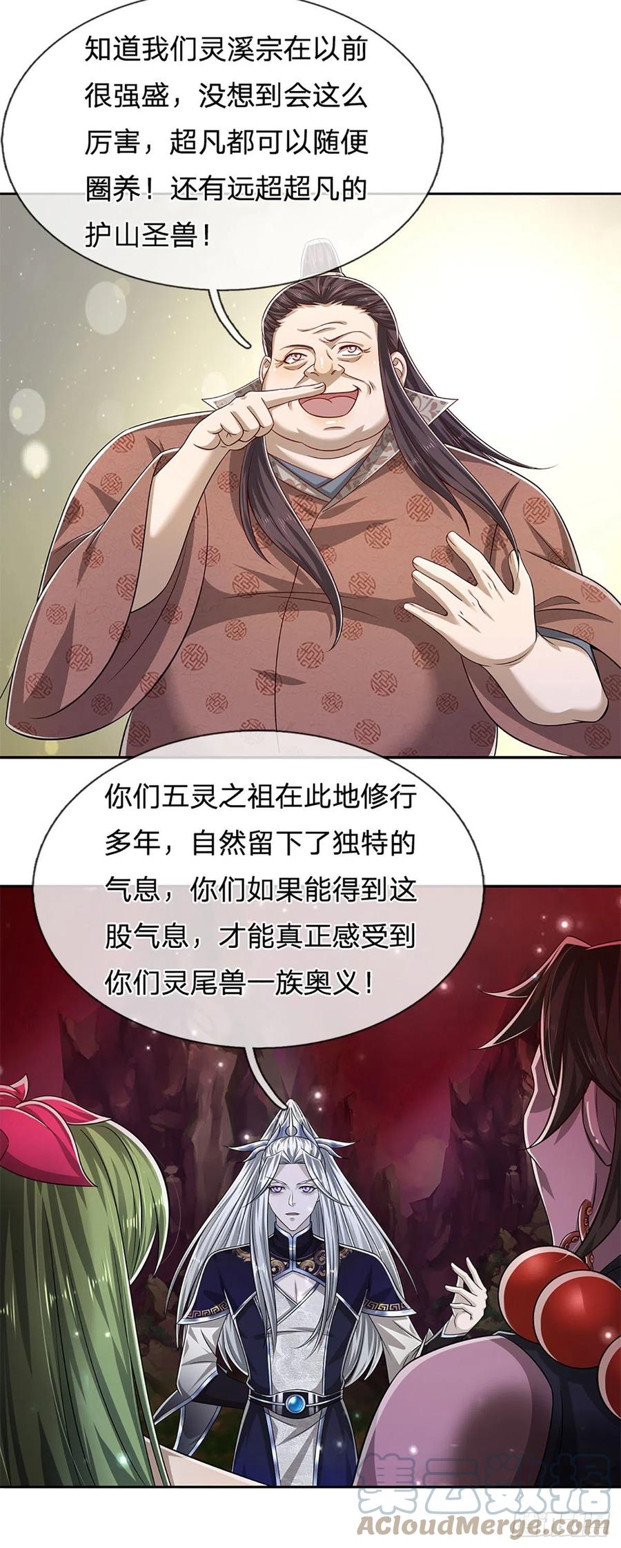 被困百万年：弟子遍布诸天万界 第168话 妖灵之力，壮大体魄 第16页