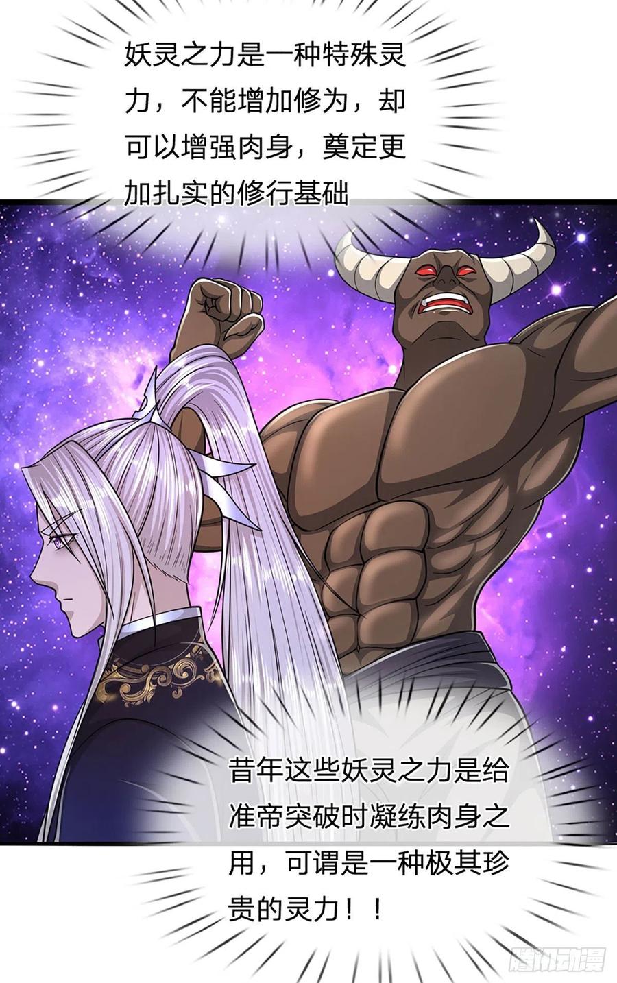 被困百万年：弟子遍布诸天万界 第168话 妖灵之力，壮大体魄 第41页