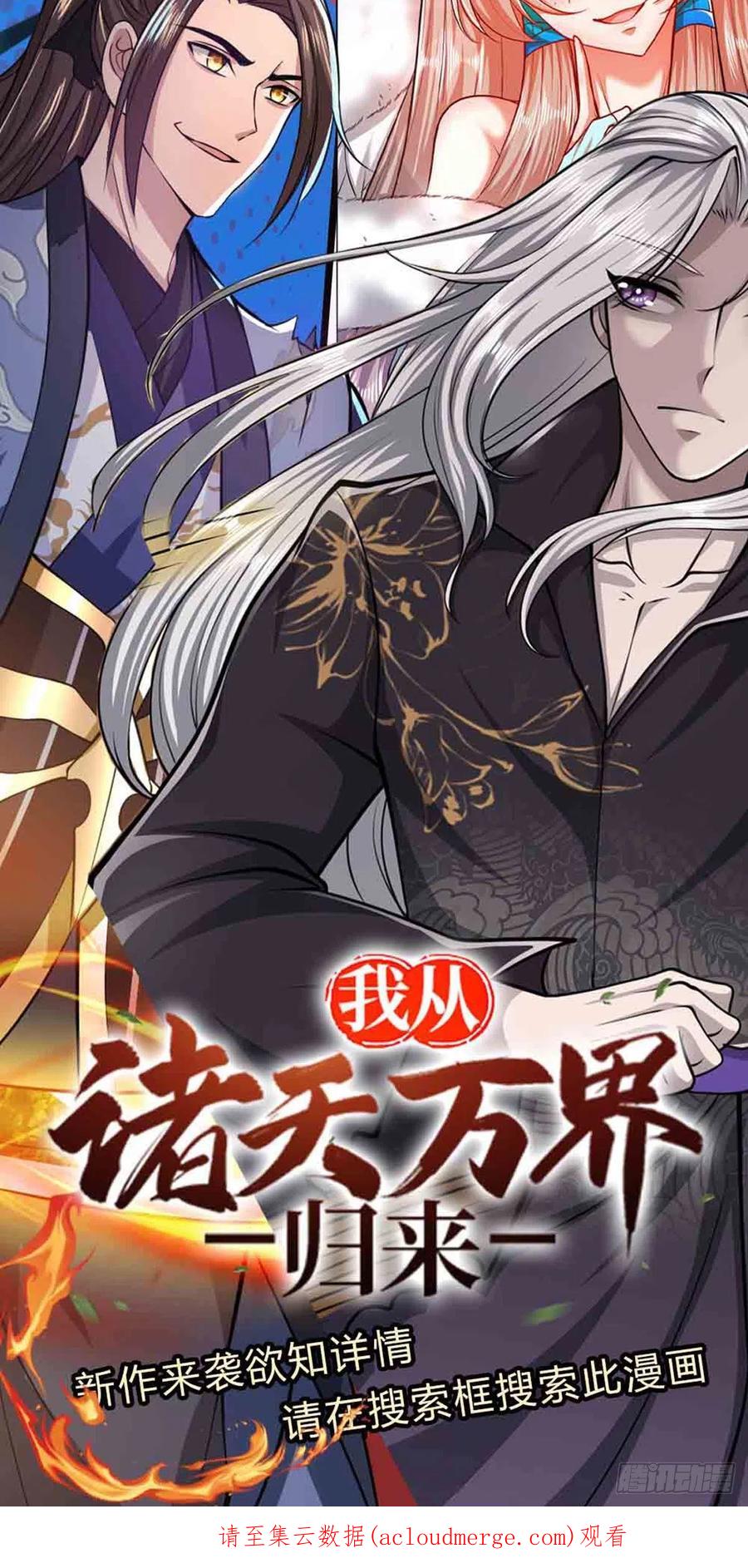 被困百万年：弟子遍布诸天万界 第168话 妖灵之力，壮大体魄 第53页