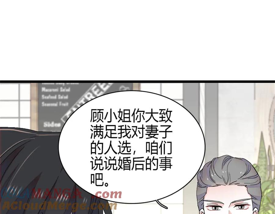 《全能千金燃翻天》169 我想你了 第70页