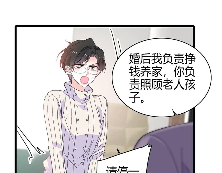 《全能千金燃翻天》169 我想你了 第72页